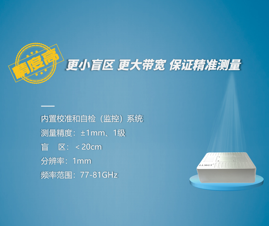 測量精度高：更小盲區，更大帶寬，保證精準測量