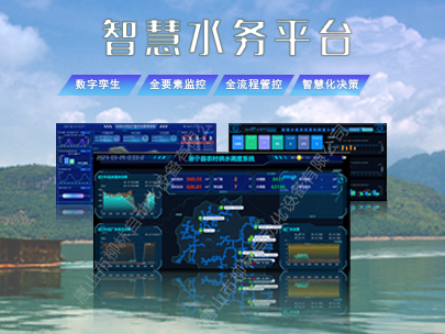 智慧水務平臺建設解決了什么問題？