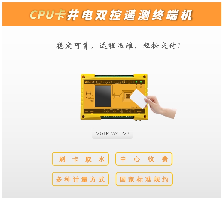 CPU卡井電雙控遙測終端機