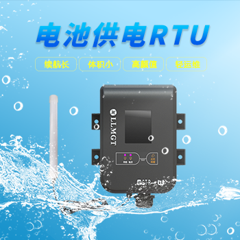 微功耗遙測終端機(jī)/電池供電RTU