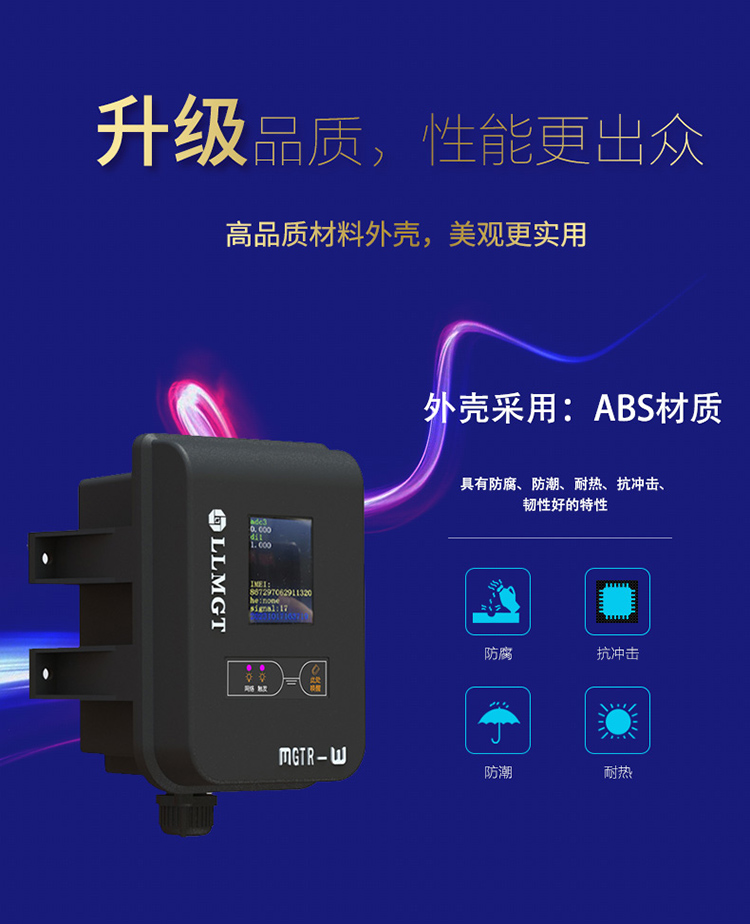 微功耗遙測終端機RTU升級品質(zhì)，外殼采用ABS材質(zhì)，具有防腐、防潮、抗沖擊等特點，性能更出眾。