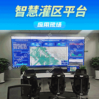灌區(qū)平臺.png