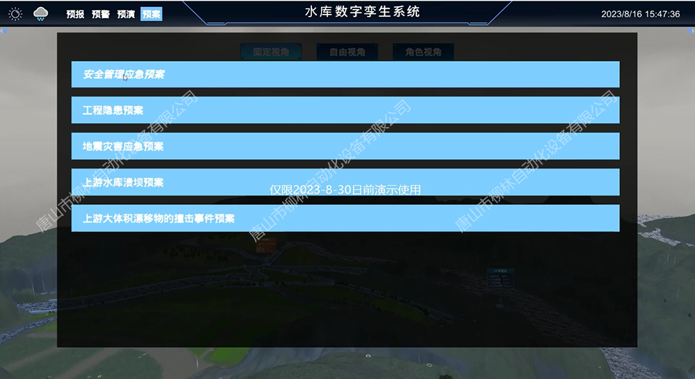四預-預案