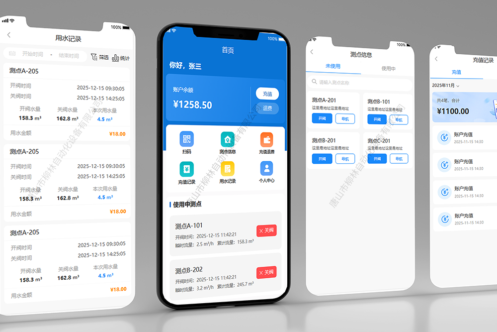 用戶端取用水手機(jī)端界面