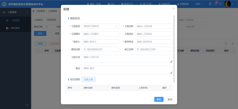 工程管理
