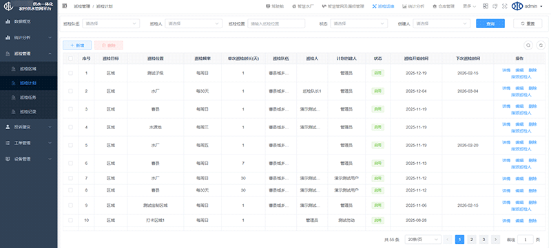 巡檢計劃