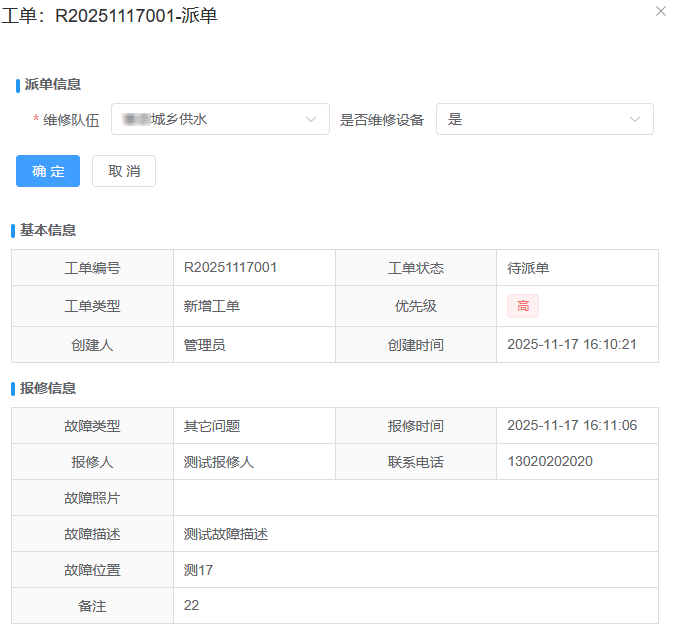 維修工單派單