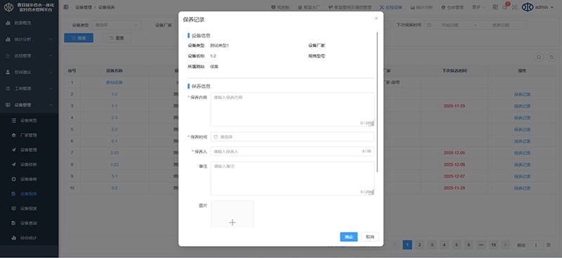 保養(yǎng)記錄