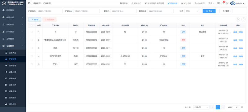 廠家管理