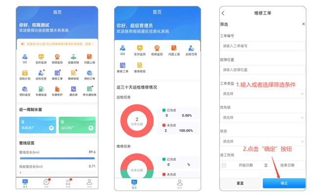 巡檢APP.png