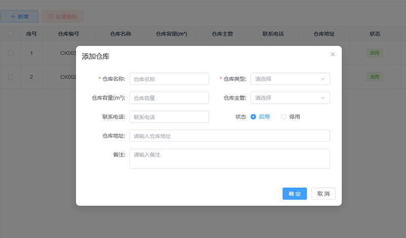 添加倉(cāng)庫(kù)