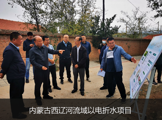 內蒙古西遼河流域“量水而行”以水定需項目案例分享