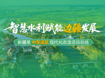 甘肅某縣灌區(qū)自動(dòng)化改造試點(diǎn)項(xiàng)目